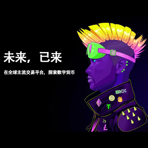 ok交易平台官网网址页面展示